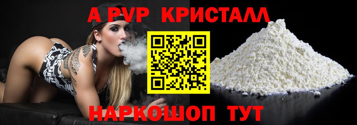 APVP Соль  А ПВП Crystall  А ПВП  A PVP СК КРИС  Зерноград  Вход с VPN 