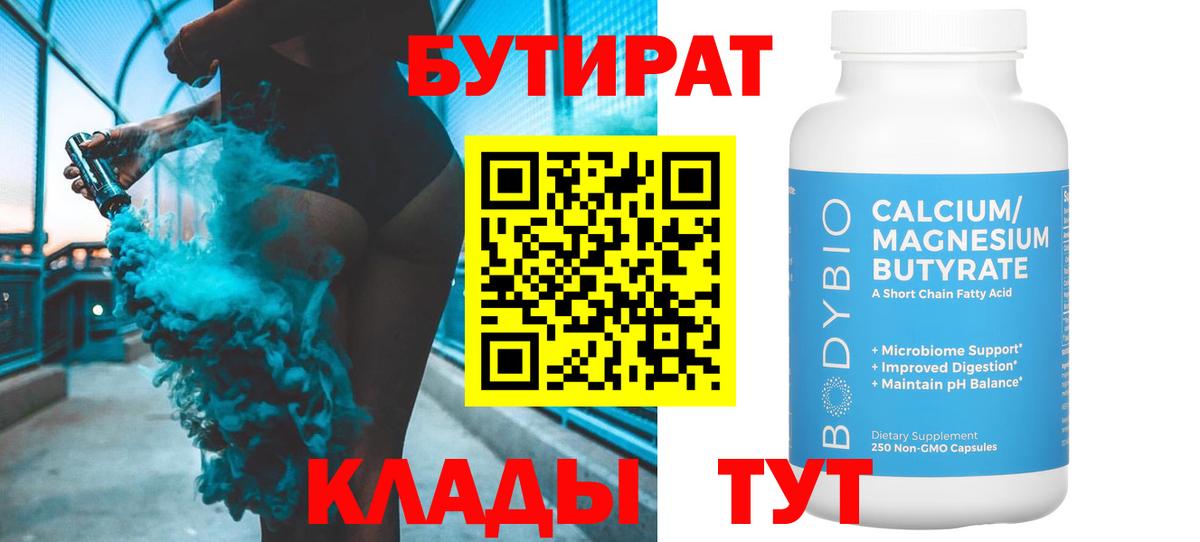 БУТИРАТ GHB  Вход с VPN  Зерноград 