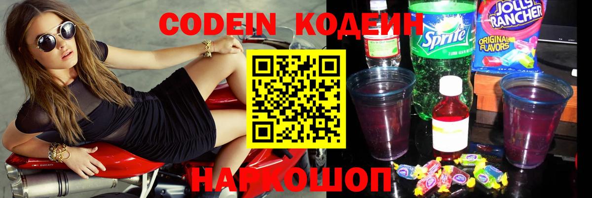 Codein напиток Lean (лин)  Вход с VPN  Зерноград  Кодеиновый сироп Lean Purple Drank 