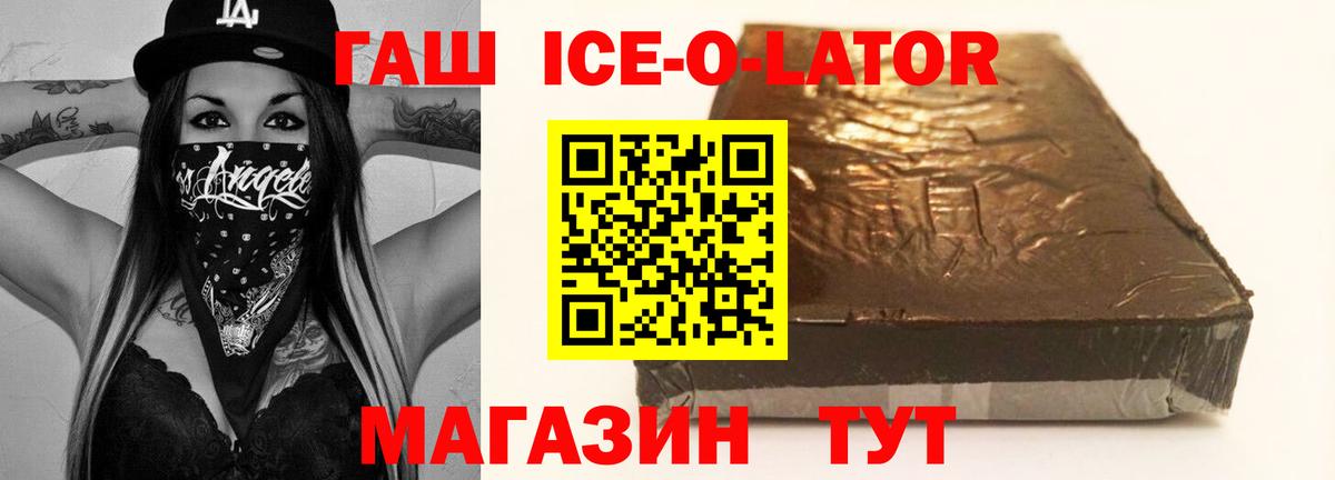 Зерноград  ГАШИШ Premium  Вход с VPN  ГАШИШ Ice-O-Lator 