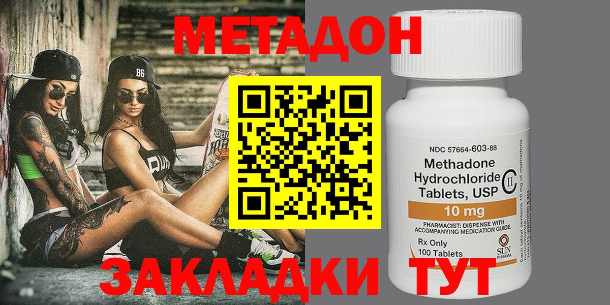 МЕТАДОН methadone Зерноград