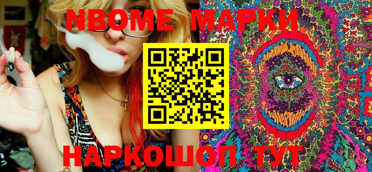 Марки N-bome 1500мкг  Марки N-bome 1500мкг  Вход с VPN  Марки 25I-NBOMe  Зерноград 